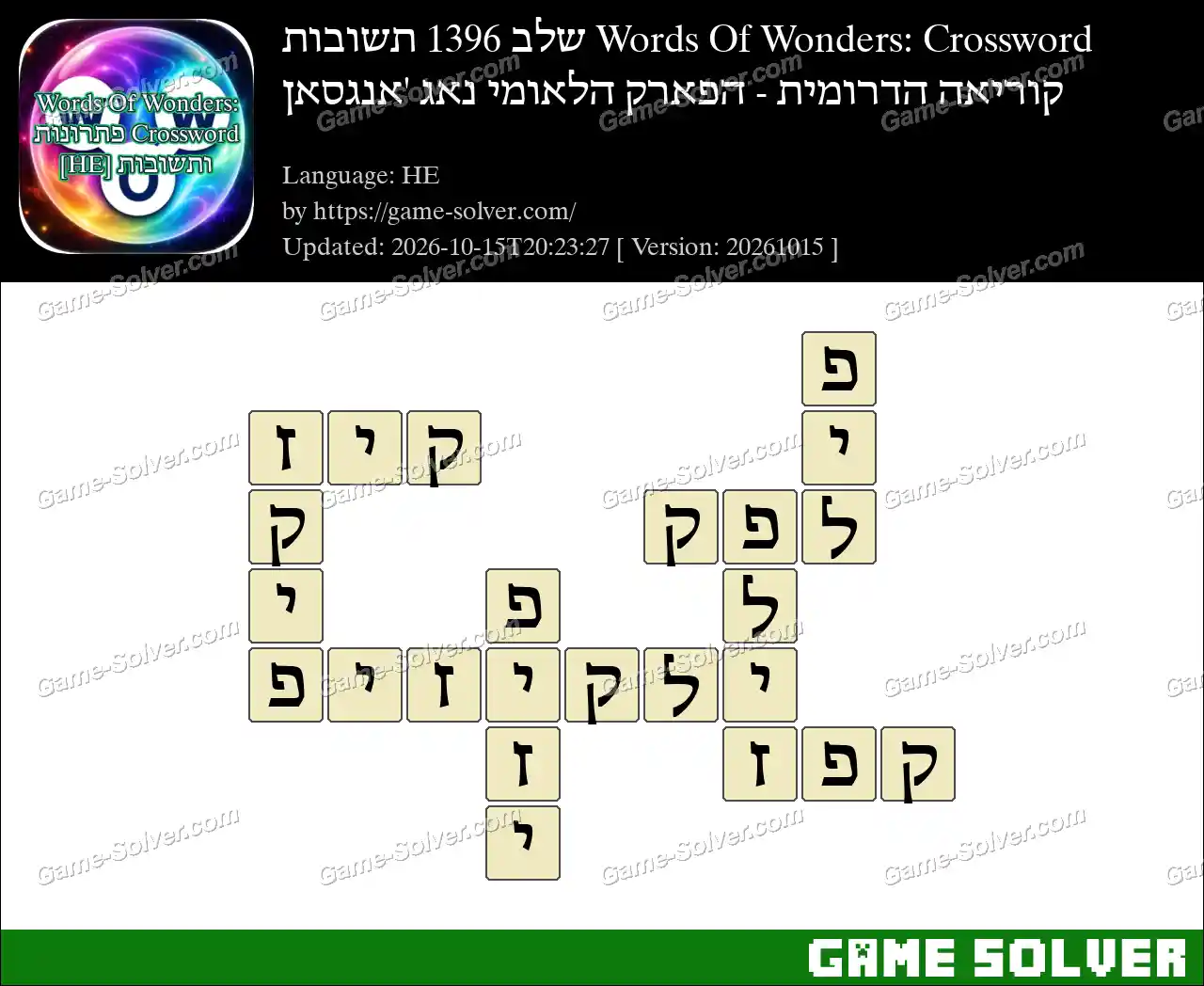 Words Of Wonders: Crossword שלב 1396 תשובות – קוריאה הדרומית – הפארק הלאומי נאג ‘אנגסאן